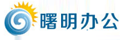 署明辦公