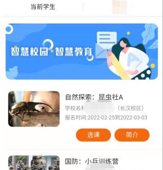 校園托管/興趣課程管理系統（智慧托管）