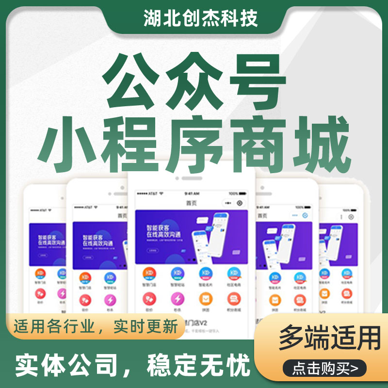 襄聚智慧門店電商微信小程序
