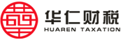 華仁財稅